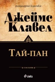 Тай-пан Т.1-2 (комплект)