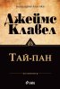 Тай-пан Т.1-2 (комплект)