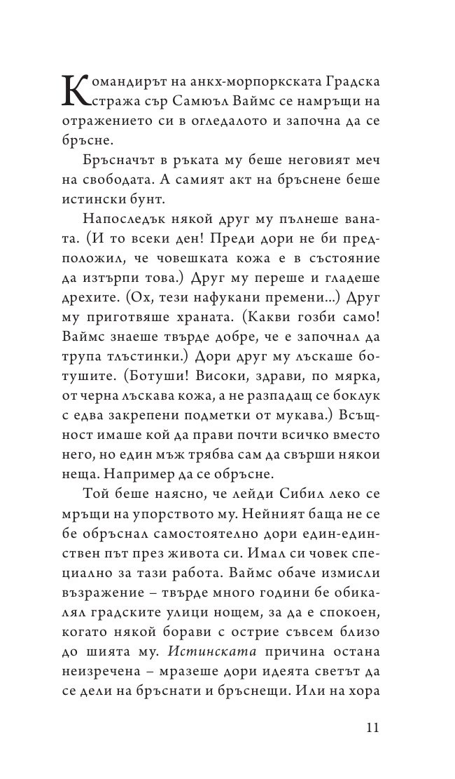 Глинени крака