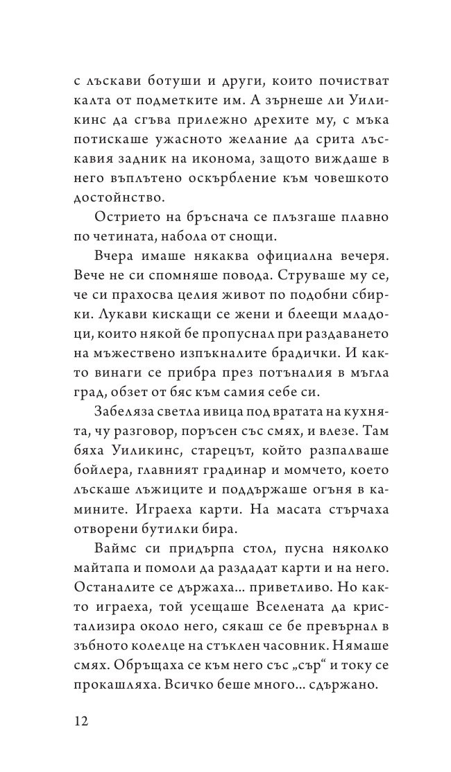 Глинени крака