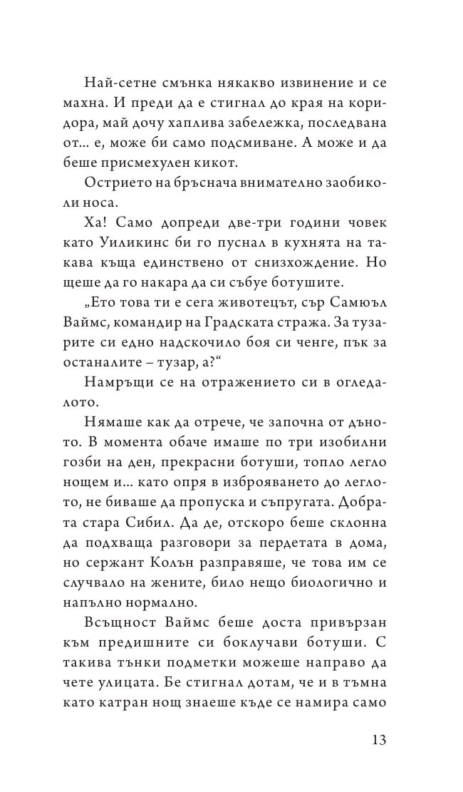 Глинени крака