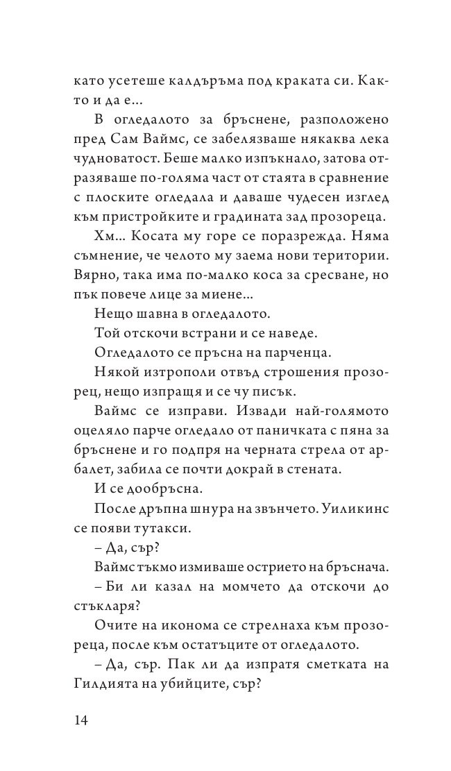 Глинени крака