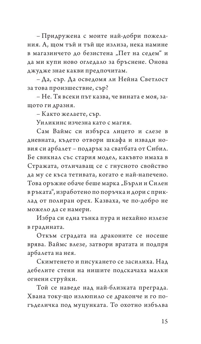 Глинени крака