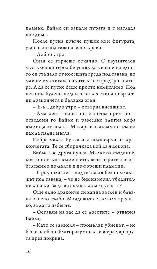 Глинени крака