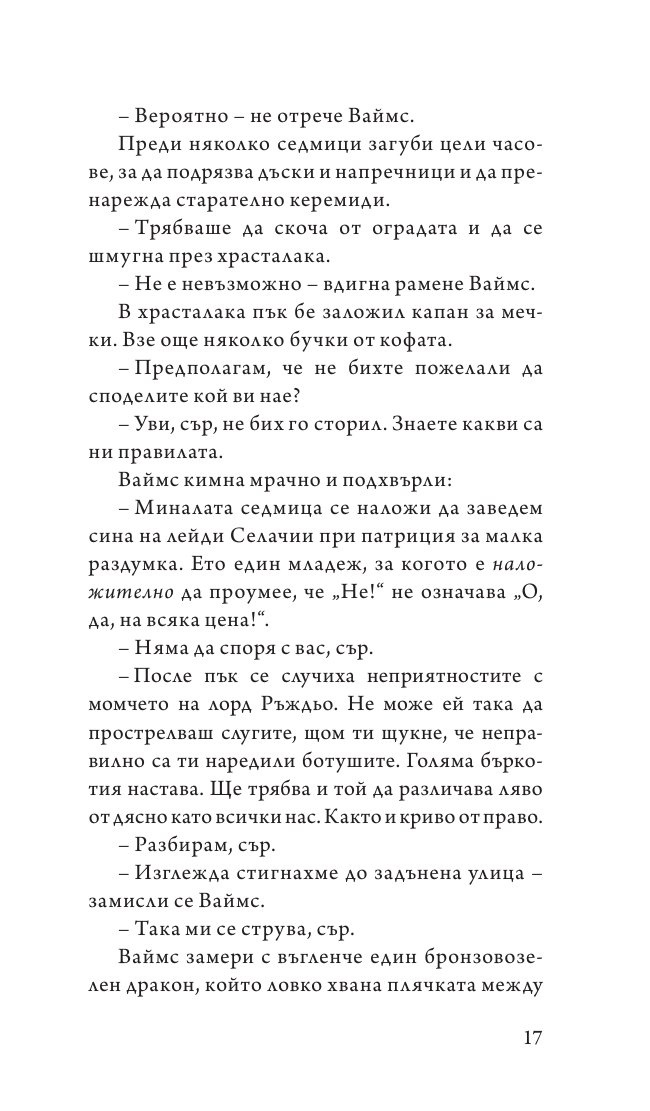 Глинени крака