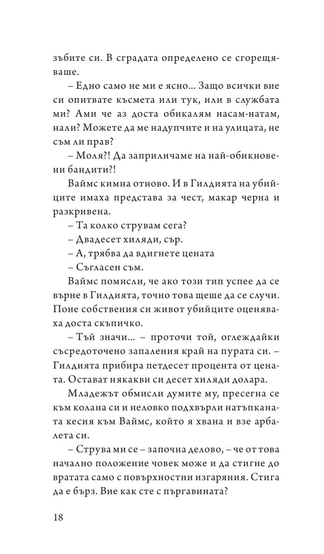 Глинени крака