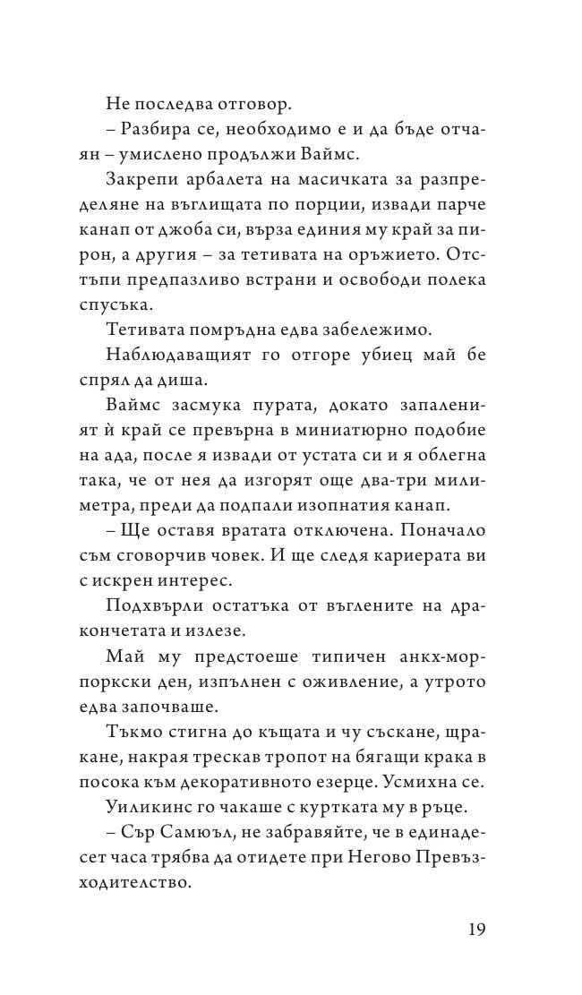 Глинени крака