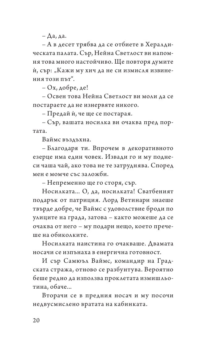 Глинени крака