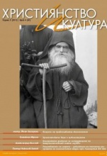 Християнство и култура; Бр.4/2011