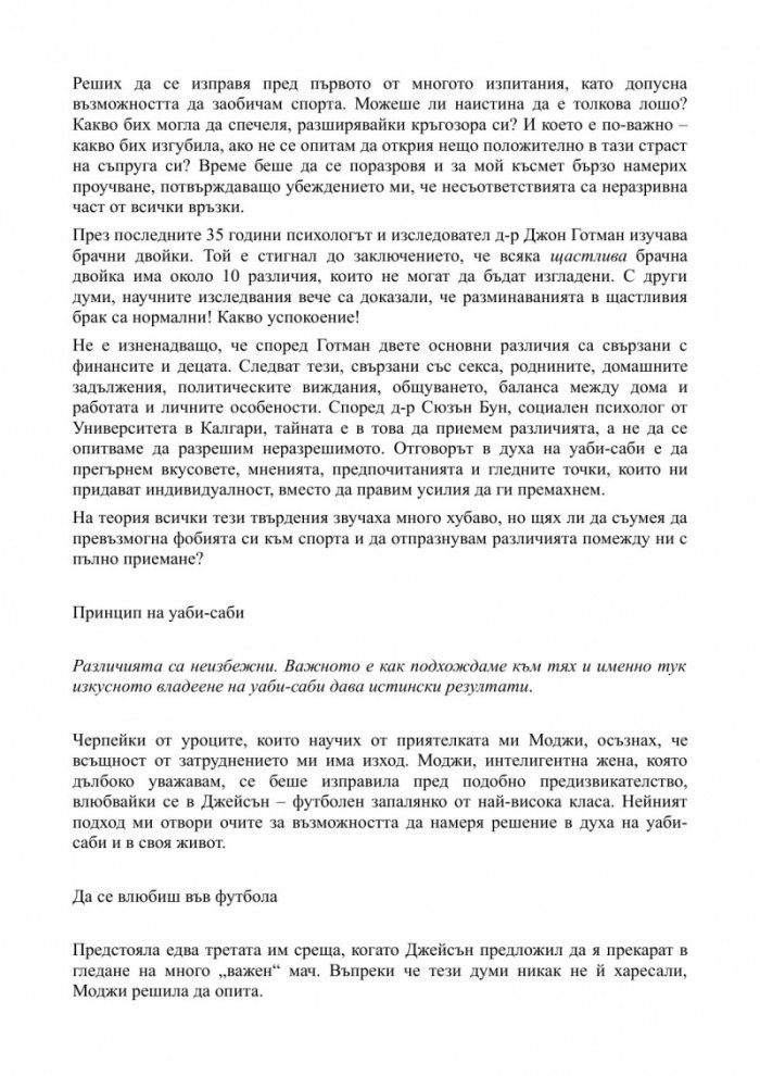 Уаби- Саби любов
