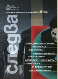 Сп. Следва; Бр.35/2017
