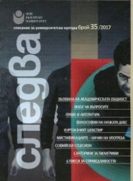 Сп. Следва; Бр.35/2017
