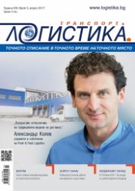ЛОГИСТИКА - бр.3/2017
