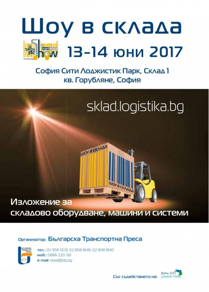 ЛОГИСТИКА - бр.3/2017