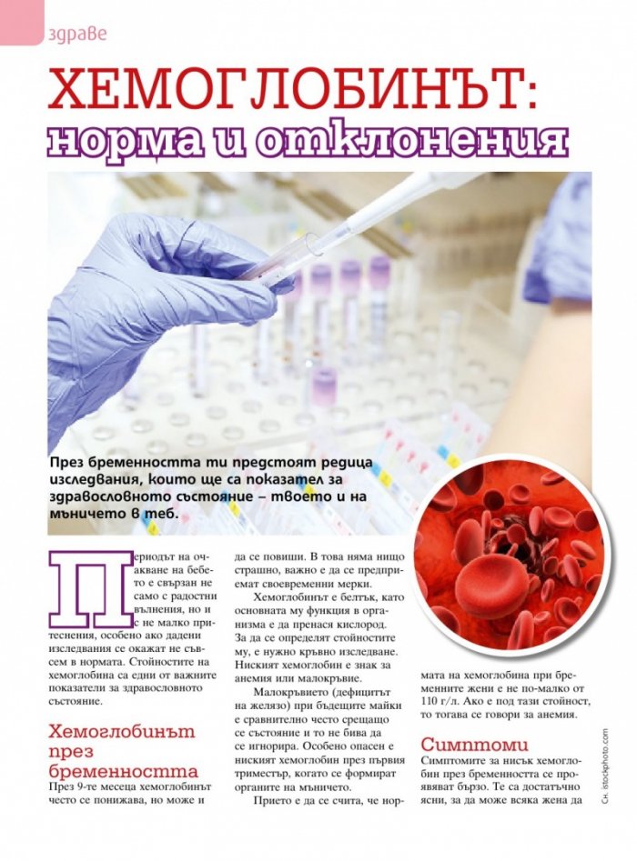 Моето дете; Бр.12/2018