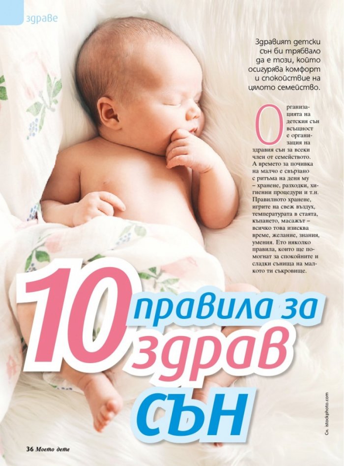 Моето дете; Бр.12/2018