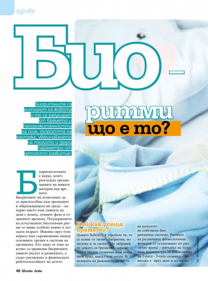 Моето дете; Бр.12/2018