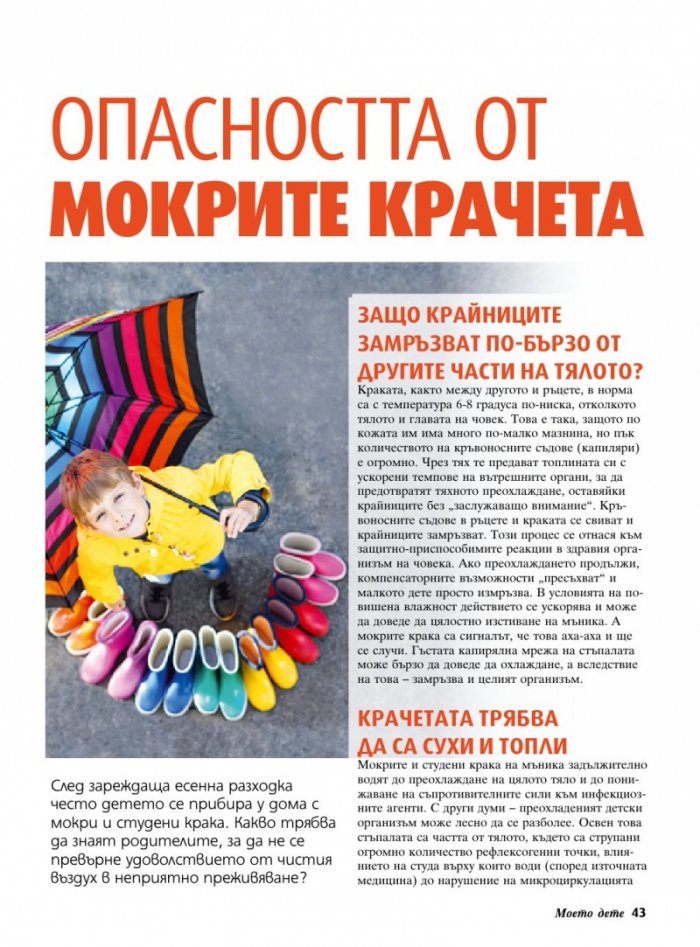 Моето дете; Бр.12/2018