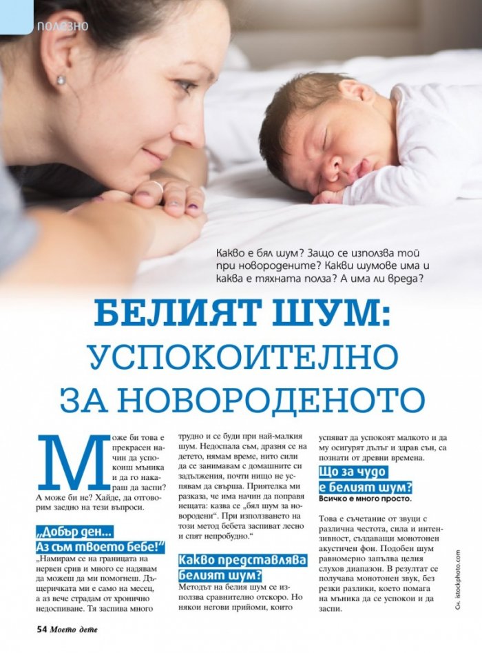 Моето дете; Бр.12/2018