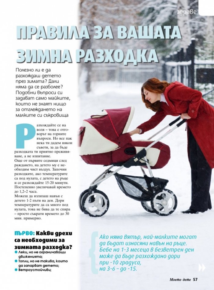 Моето дете; Бр.12/2018