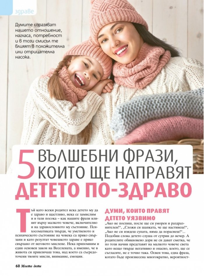 Моето дете; Бр.12/2018