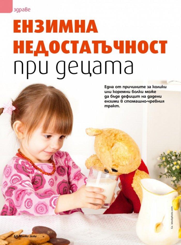 Моето дете; Бр.12/2018