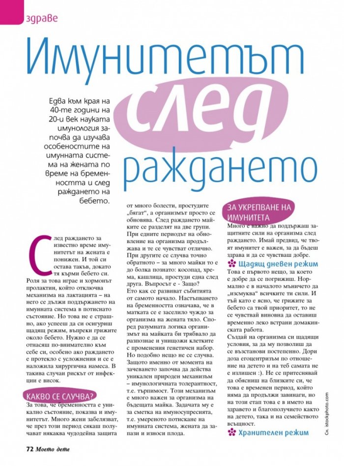 Моето дете; Бр.12/2018