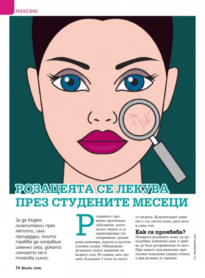 Моето дете; Бр.12/2018