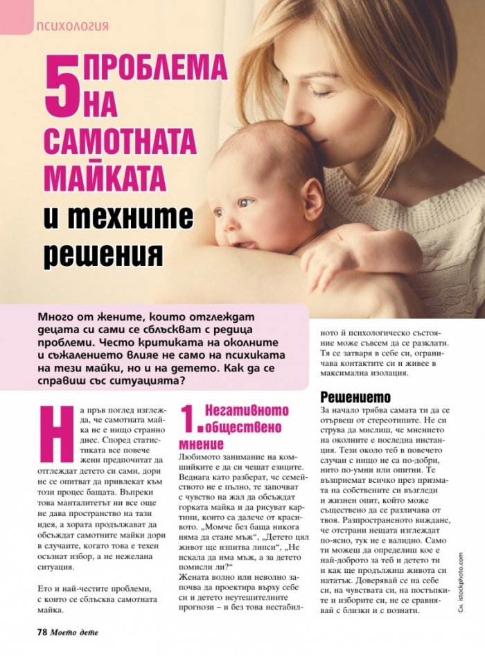Моето дете; Бр.12/2018