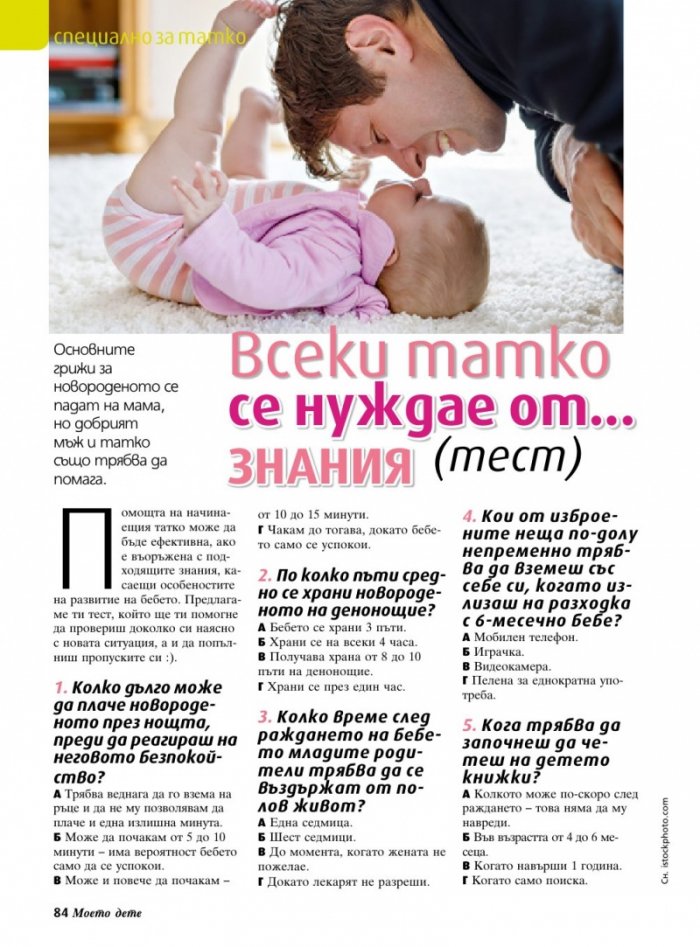 Моето дете; Бр.12/2018