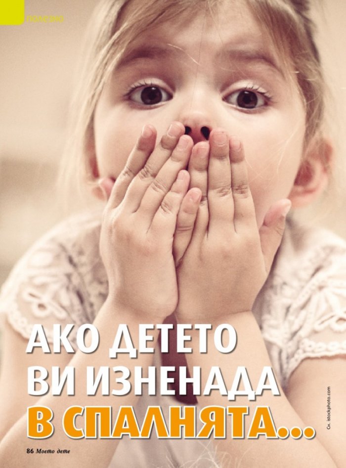 Моето дете; Бр.12/2018