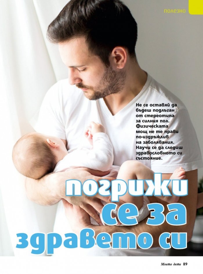 Моето дете; Бр.12/2018