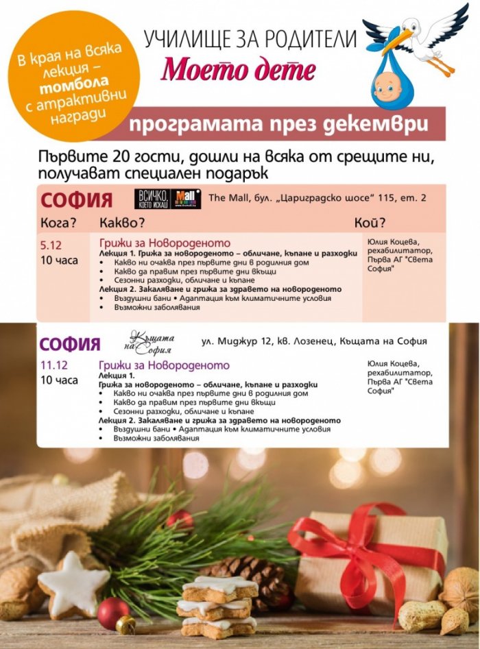 Моето дете; Бр.12/2018