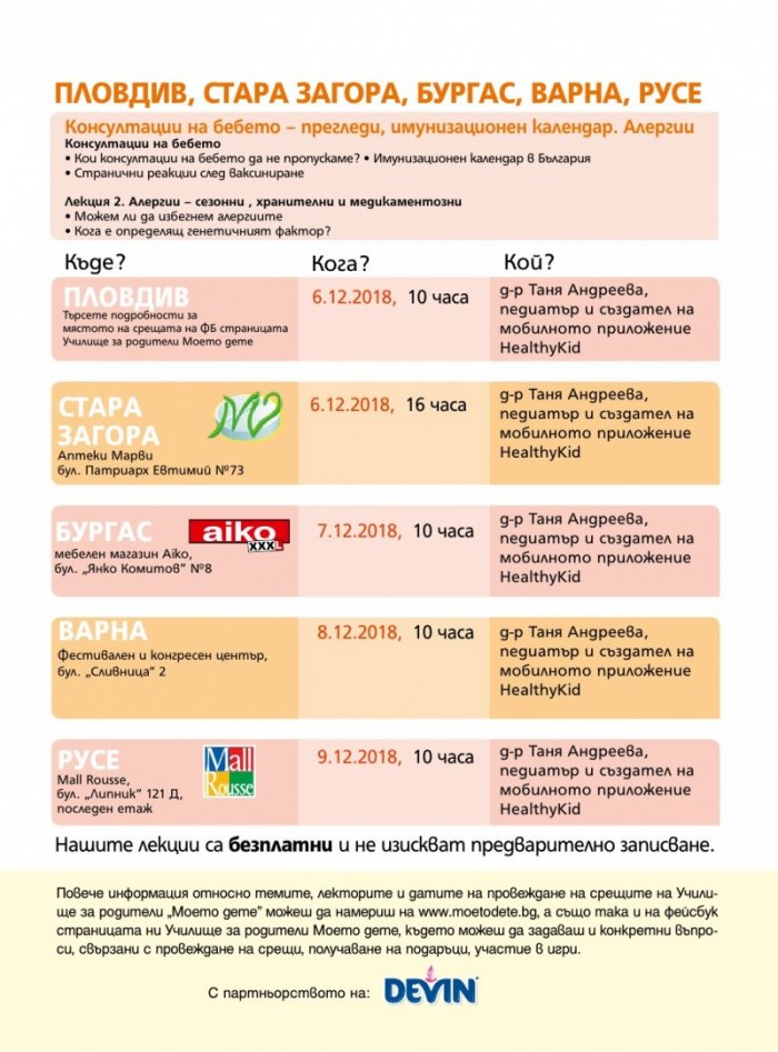 Моето дете; Бр.12/2018