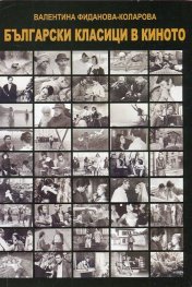 Български класици в киното