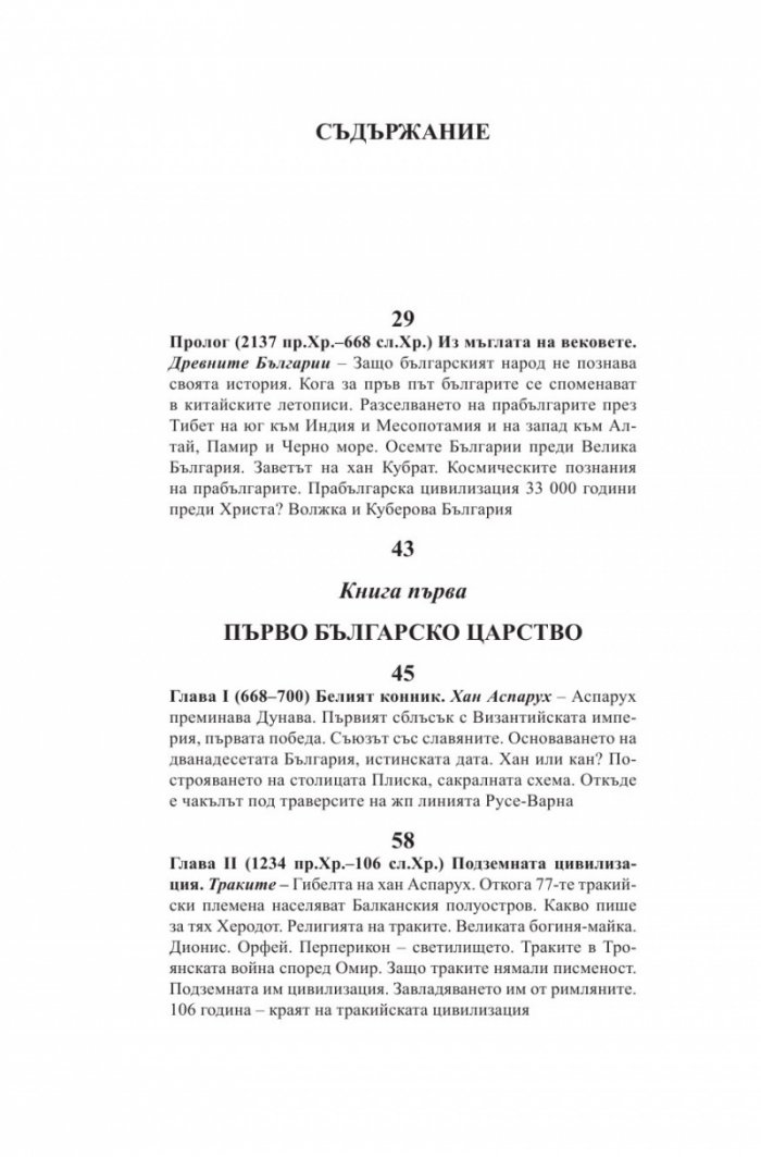 Български хроники Т.2 (Окончателна редакция)
