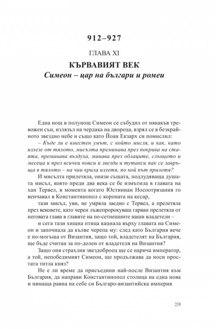 Български хроники Т.2 (Окончателна редакция)