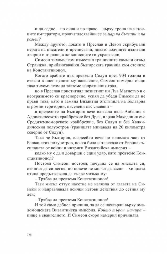 Български хроники Т.2 (Окончателна редакция)