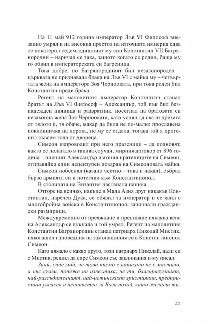 Български хроники Т.2 (Окончателна редакция)