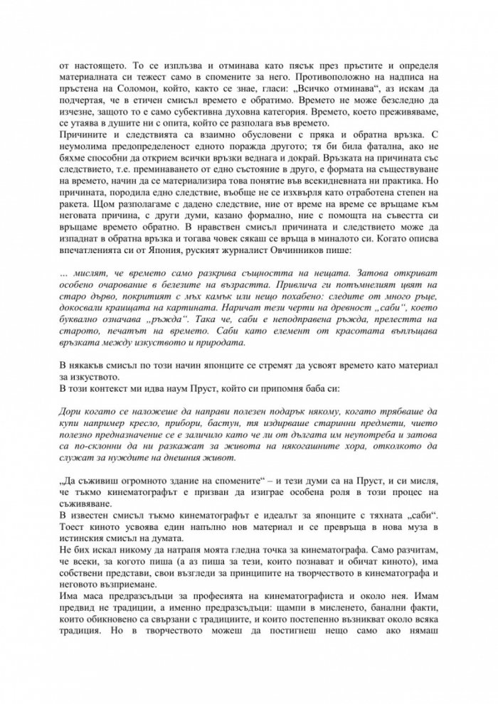 Уловеното време
