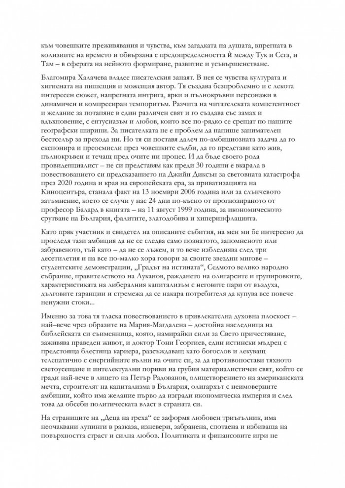 Деца на греха - Книга първа