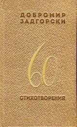 60 стихотворения