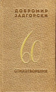 60 стихотворения