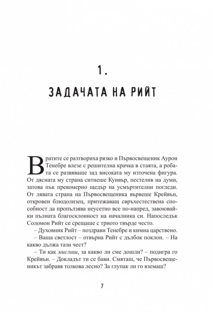 Скълдъгъри Плезънт - Тленни обвивки