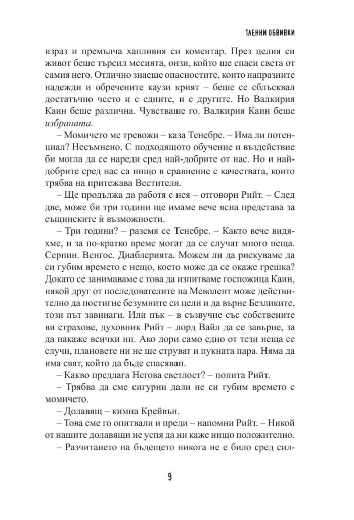 Скълдъгъри Плезънт - Тленни обвивки