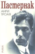 Пастернак