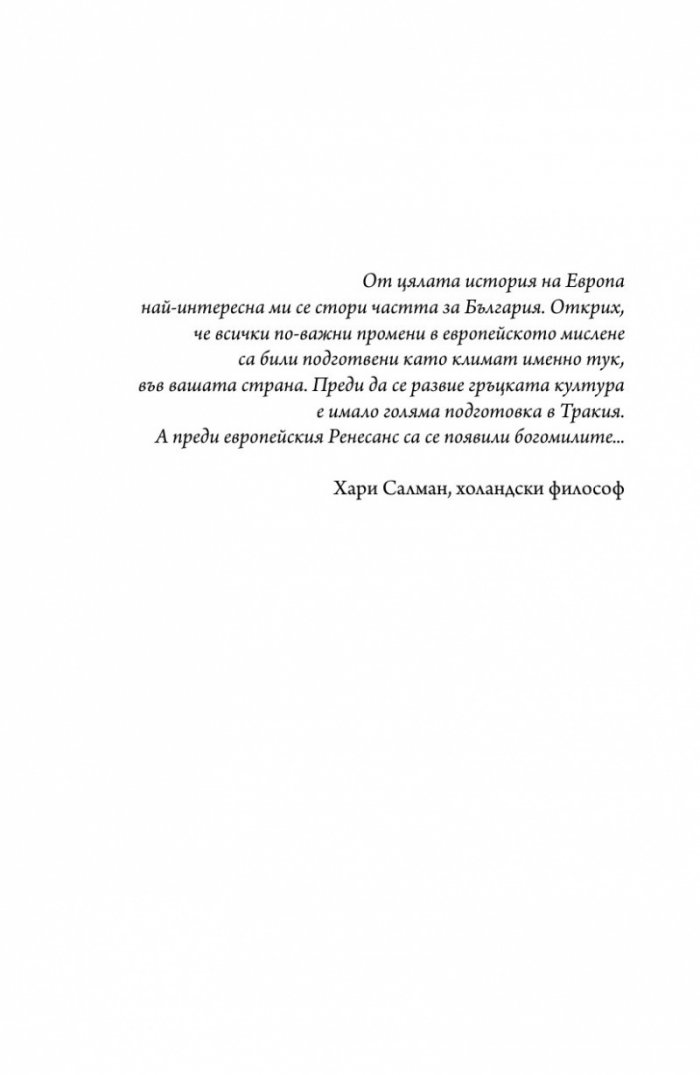 Разчетени послания. Символи и реликви от българските земи