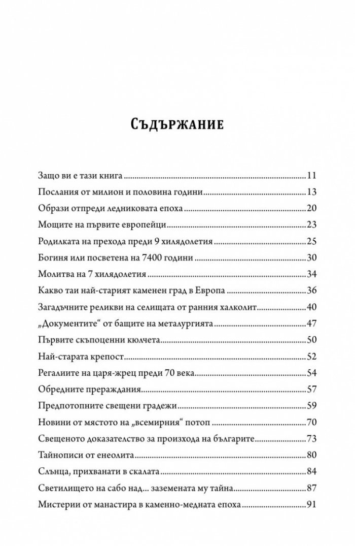 Разчетени послания. Символи и реликви от българските земи