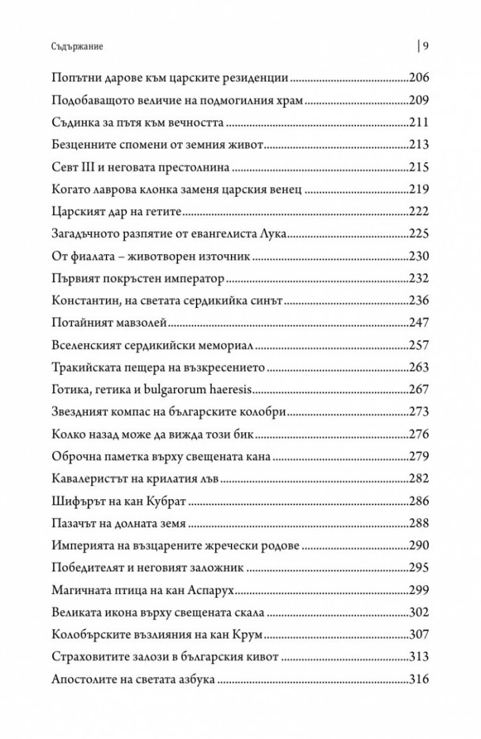 Разчетени послания. Символи и реликви от българските земи