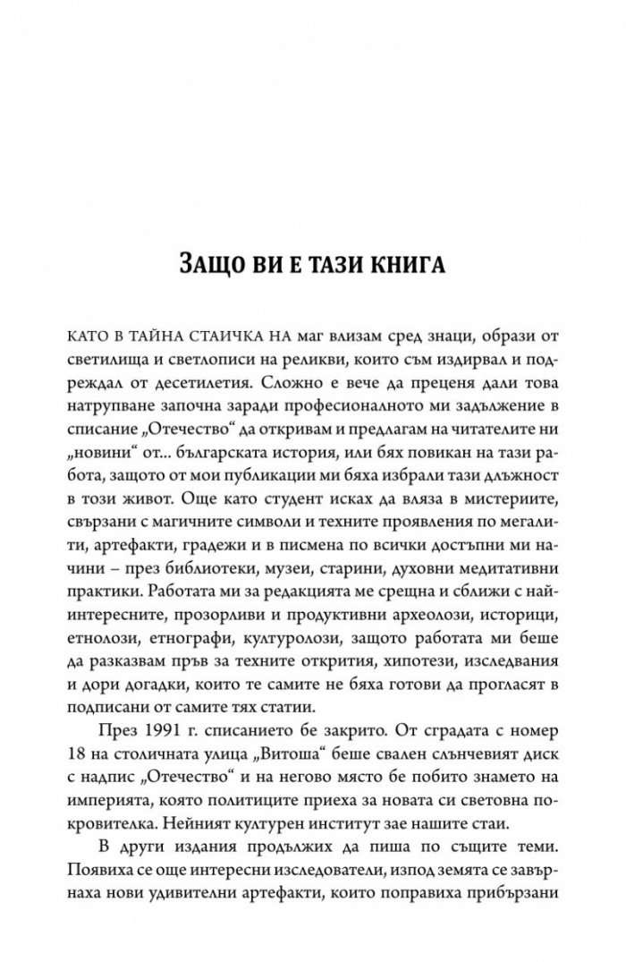 Разчетени послания. Символи и реликви от българските земи